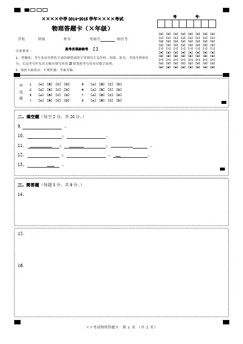 物理答题卡A版面模板