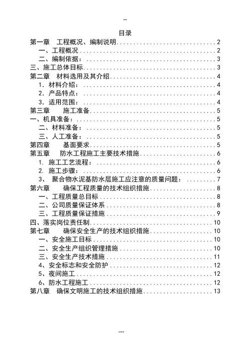 聚合物水泥基防水涂料施工方案 2