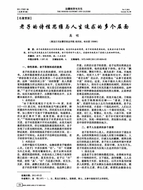 老子的诗性思维与人生追求的多个层面
