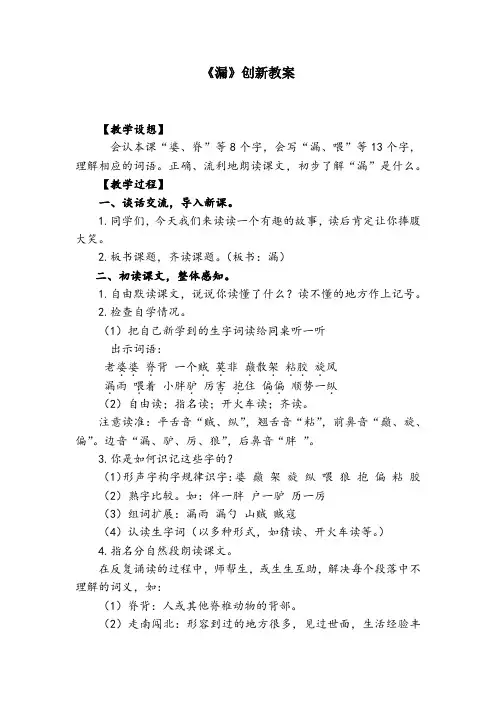 部编人教版三年级下册语文：《27 漏》教案教学设计