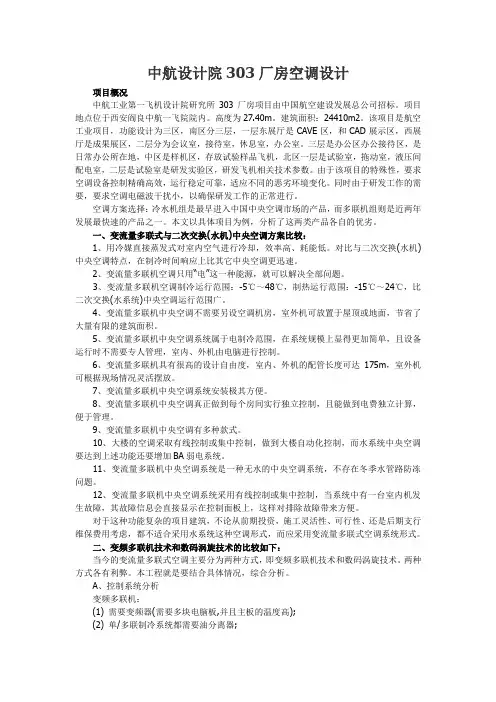 中航设计院303厂房空调设计