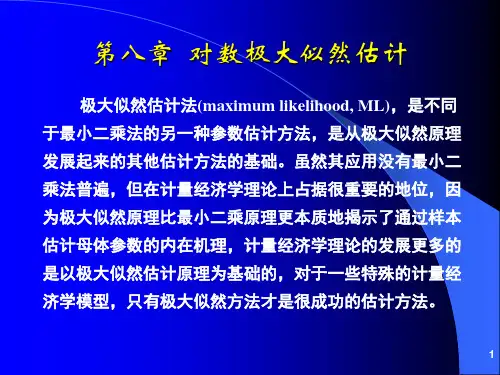 极大似然估计模型