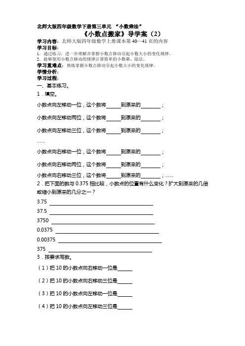 北师大版四年级数学下册导学案：小数点搬家(2)