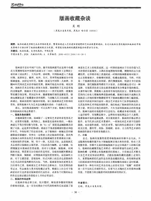 版画收藏杂谈