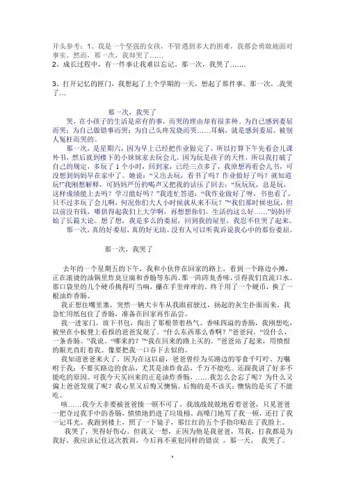 那一次,我哭了作文