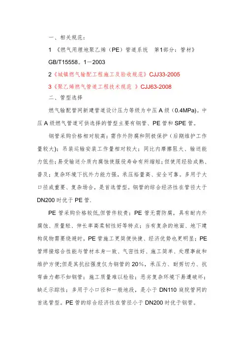 PE聚乙烯管道施工技术要求