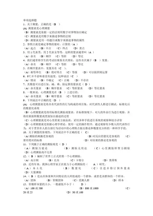 2习题与答案集测量心理学
