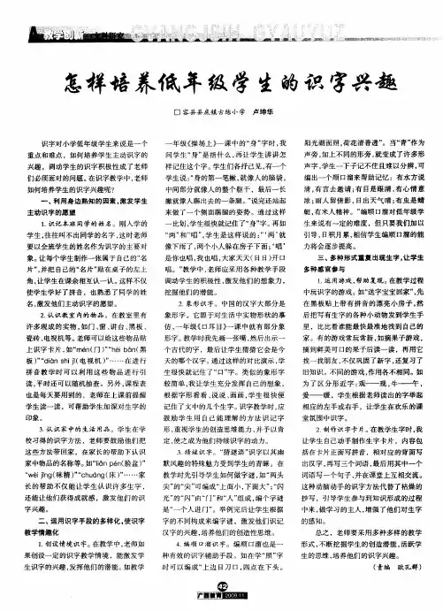 怎样培养低年级学生的识字兴趣