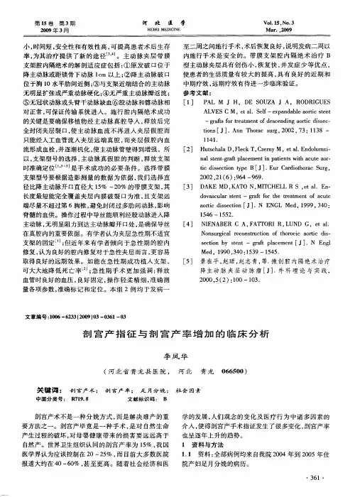 剖宫产指征与剖宫产率增加的临床分析