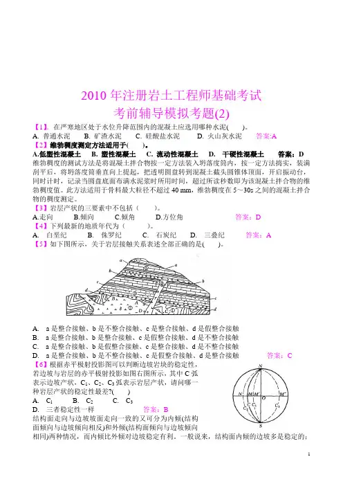 注册岩土模拟试题二讲解(2010年新版)