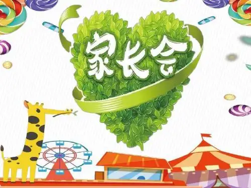 四年级七班期中家长会定PPT