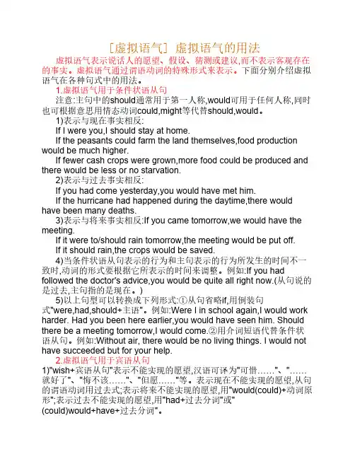 高考英语虚拟语气的用法
