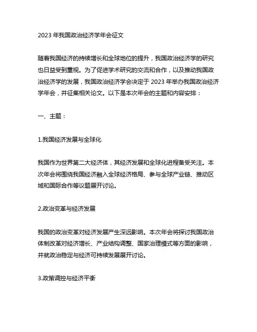 2023年中国政治经济学年会征文