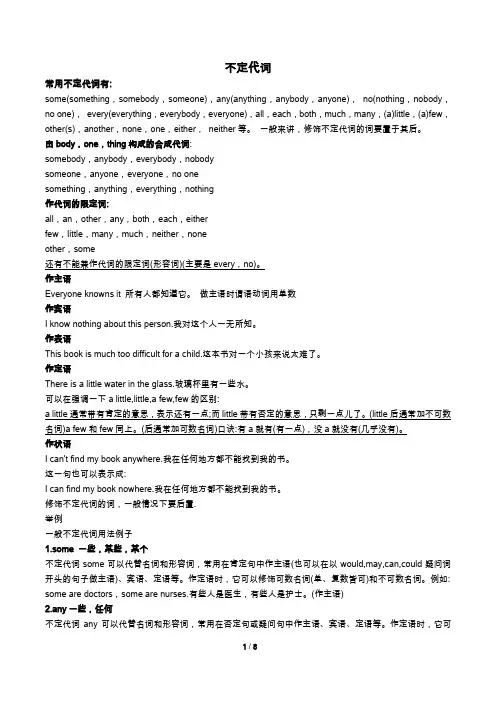 不定代词的用法