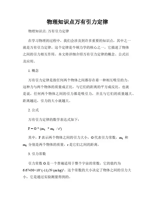 物理知识点万有引力定律