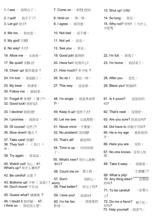 最常用英语口语1000句