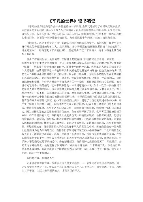 平凡的世界读书笔记