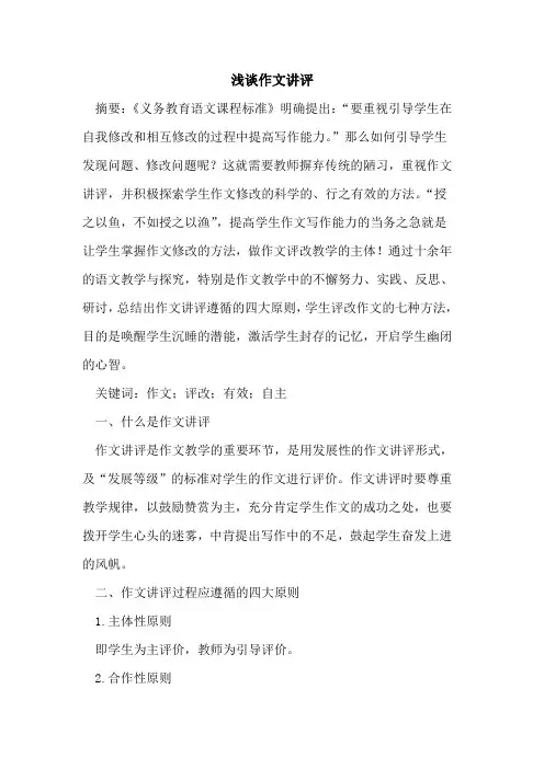 作文讲评 2