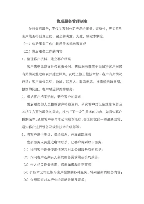 服务管理制度