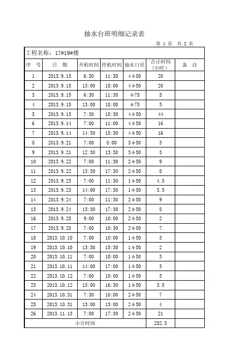 抽水台班时间表