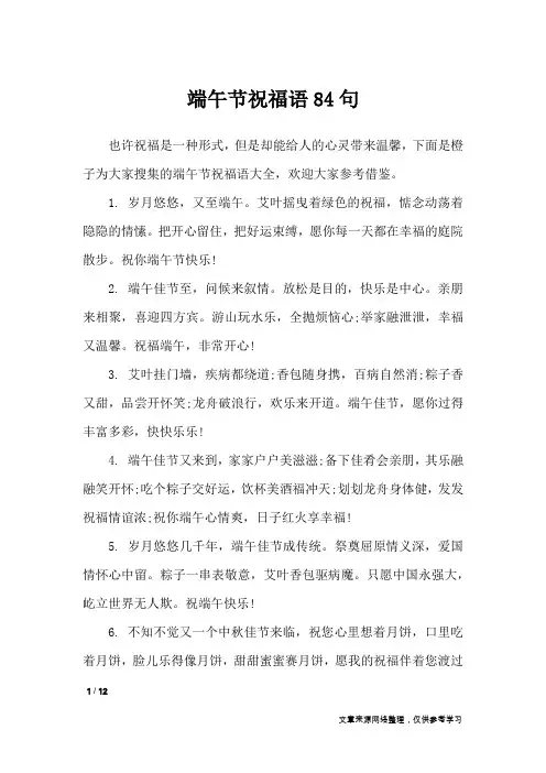 端午节祝福语84句_节日祝福短信