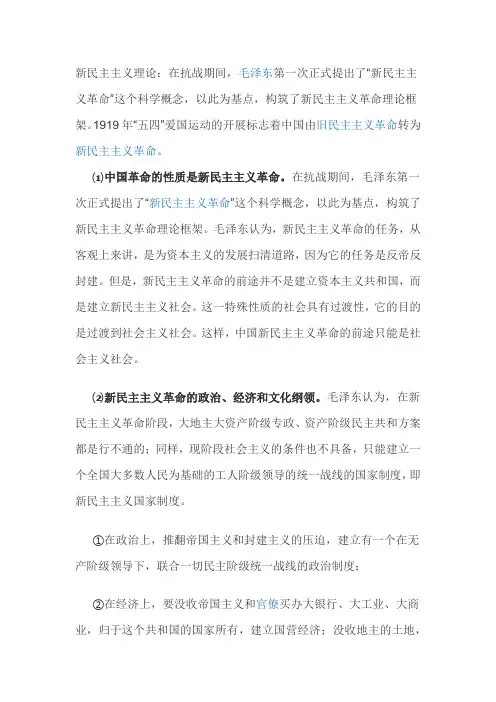 新民主主义理论名词解释