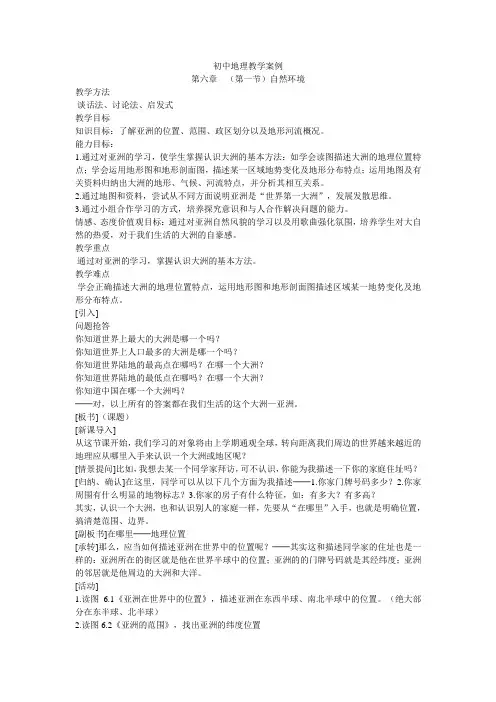 初中地理教学案例