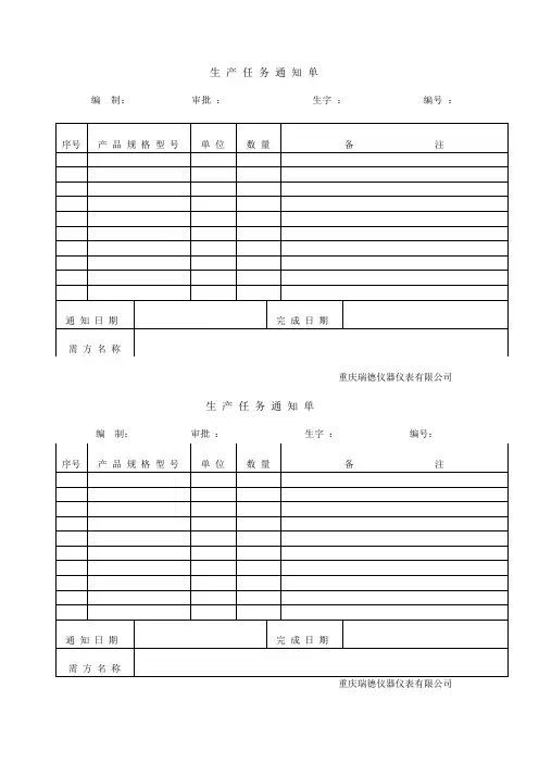 生 产 任 务 通 知 单