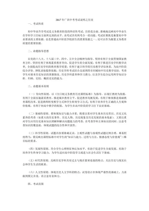 2017年广西中考考试说明之历史