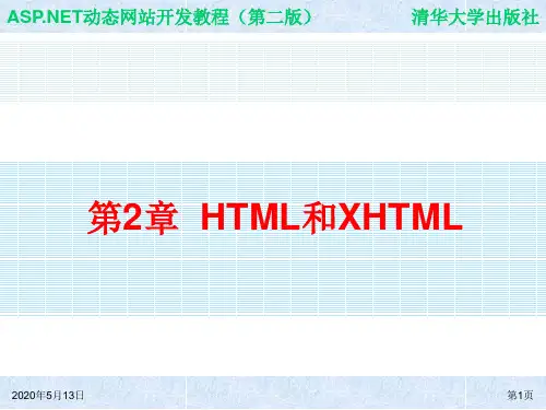 第2章 HTML和XHTML