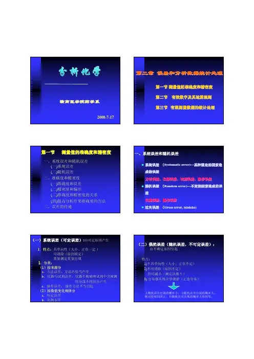 第二章 误差和分析数据处理
