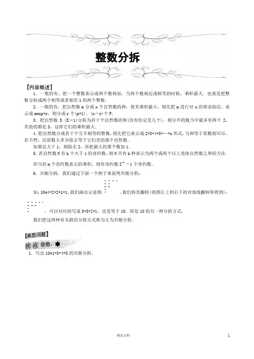 09 整数分拆 学生版