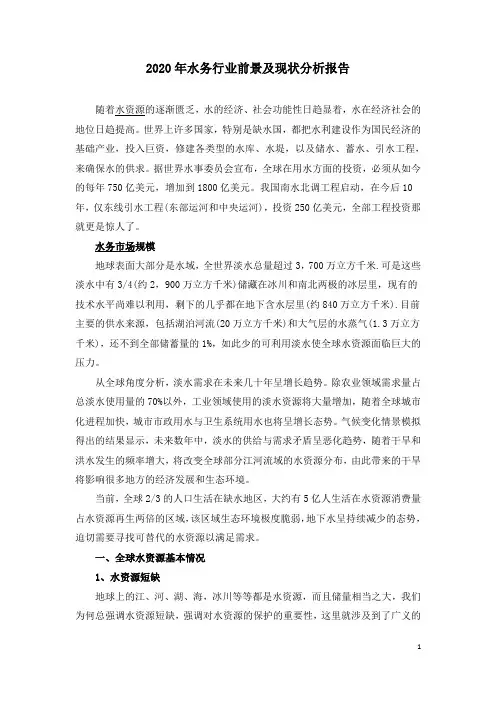 2020年水务行业前景及现状分析报告