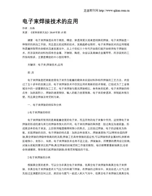 电子束焊接技术的应用