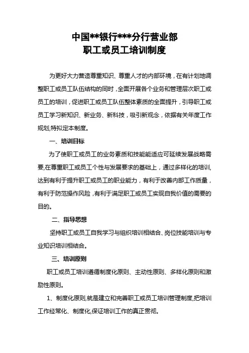银行培训制度(定稿)模版
