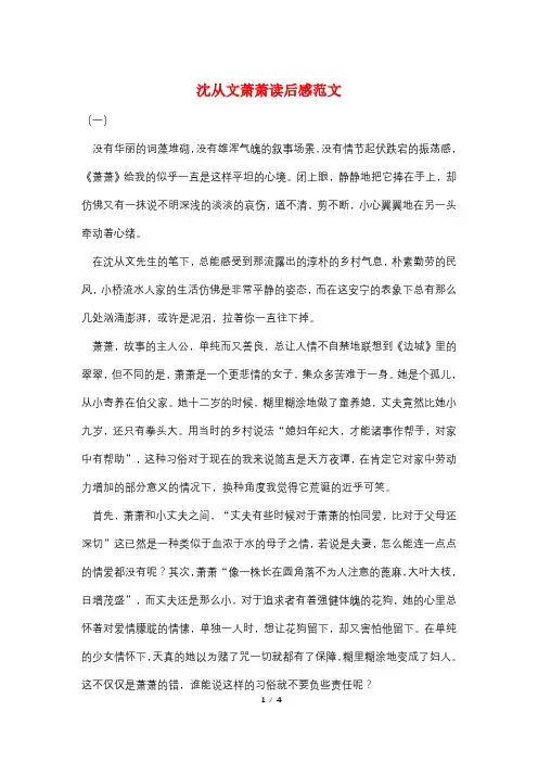 沈从文萧萧读后感范文