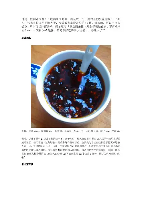 10种酱的做法 - 副本