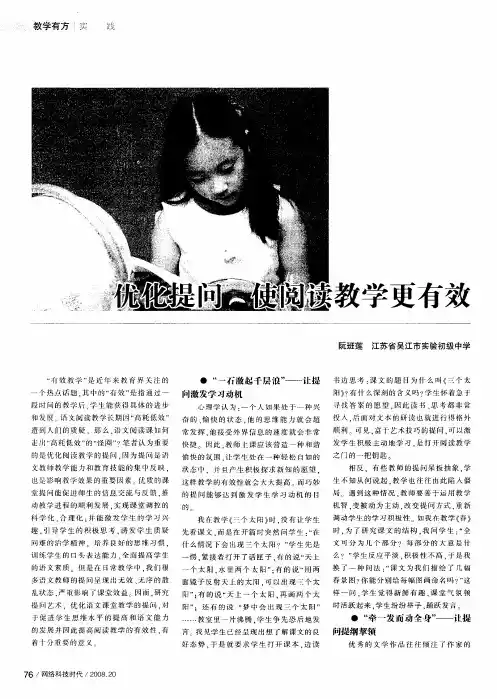 优化提问 使阅读教学更有效