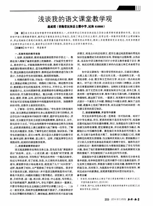 浅谈我的语文课堂教学观