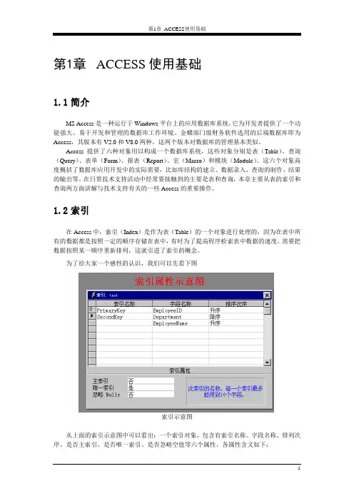 Book1 第1章 ACCESS使用基础