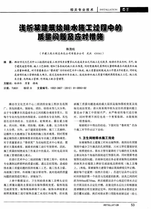 浅析某建筑给排水施工过程中的质量问题及应对措施