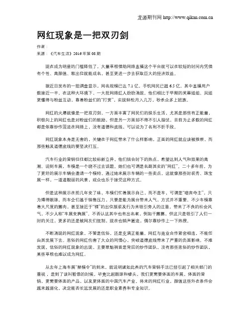 网红现象是一把双刃剑