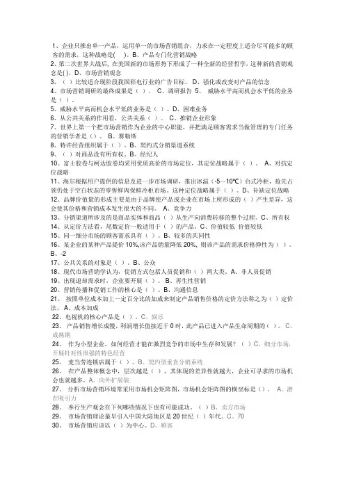 市场营销题库 2