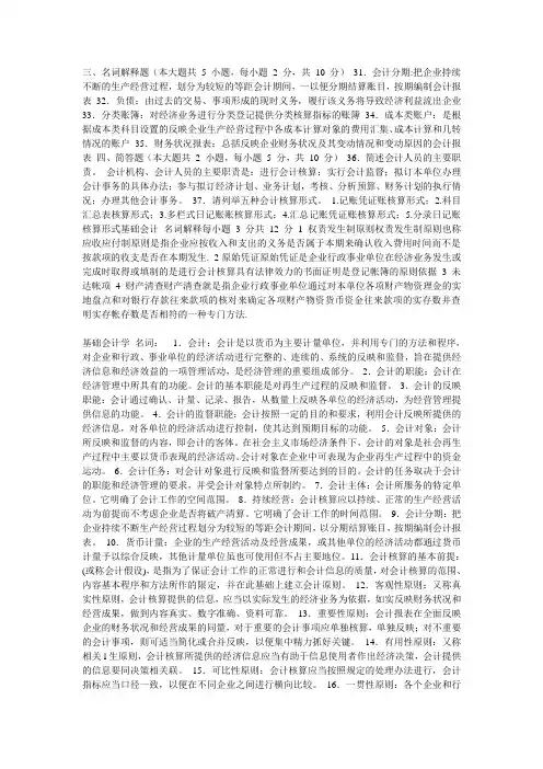 摘抄    基础会计学名词解释