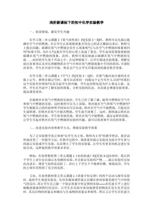 浅析新课标下的初中化学实验教学