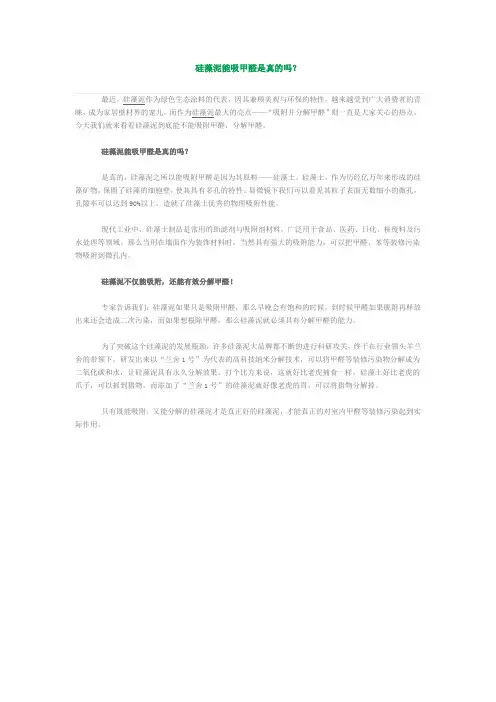 硅藻泥能吸甲醛是真的吗？