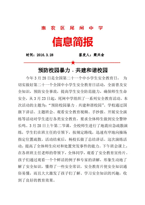安全教育简报