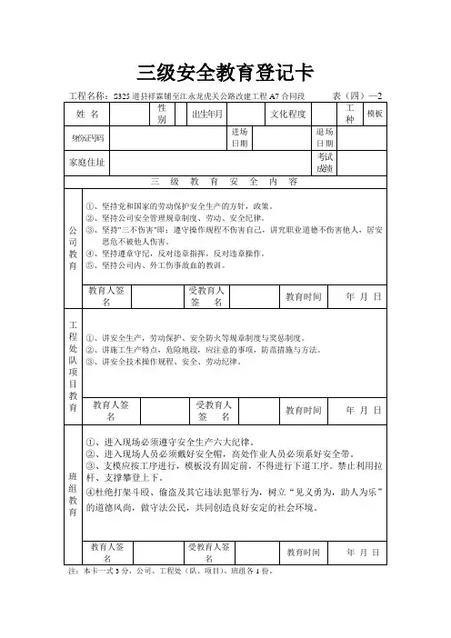 三级安全教育登记卡  模板