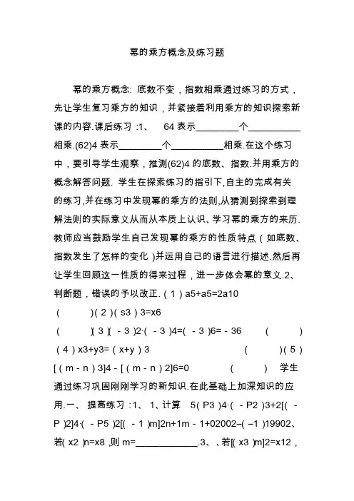 幂的乘方概念及练习题