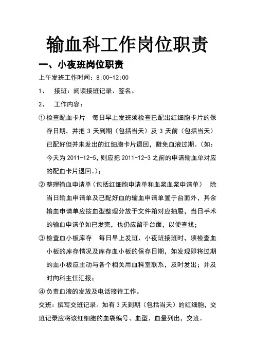 输血科工作岗位职责